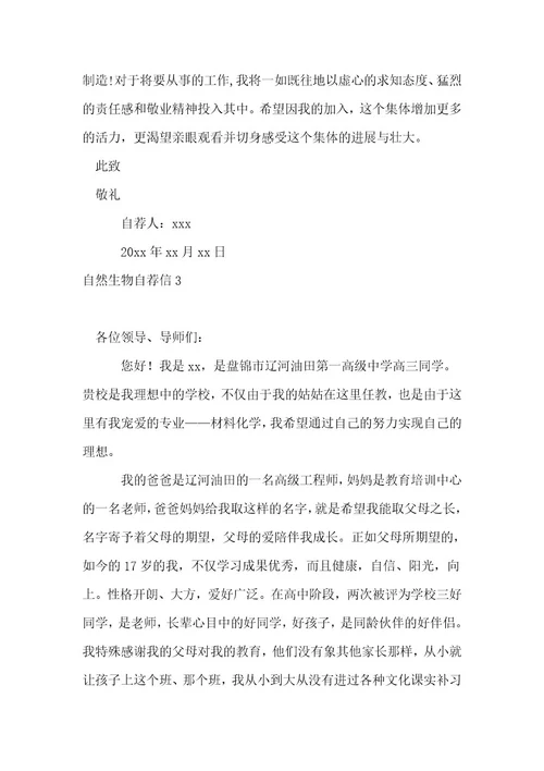 自然生物自荐信