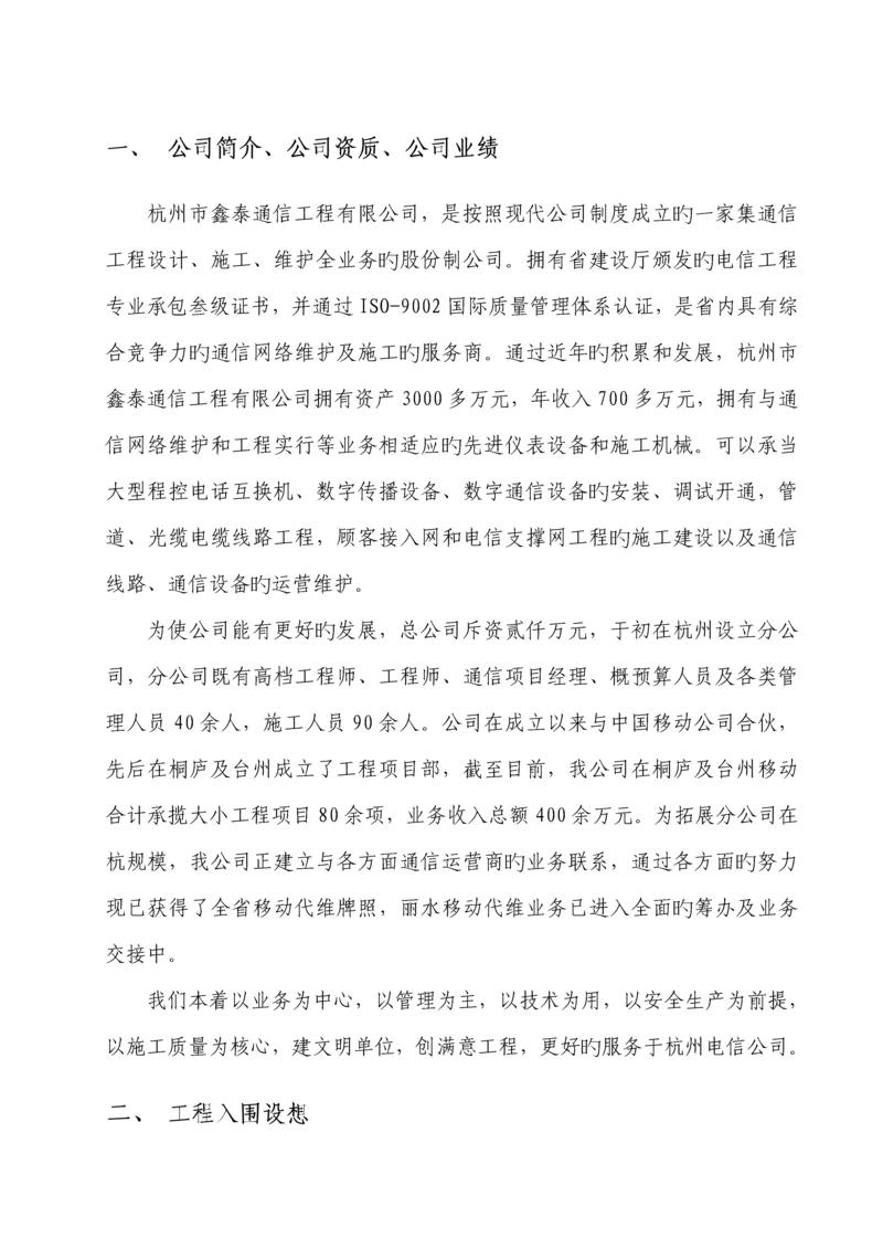 电信入围综合施工组织专题方案.docx