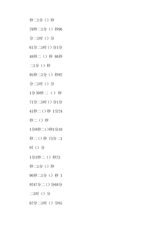 2年级时间换算题100道