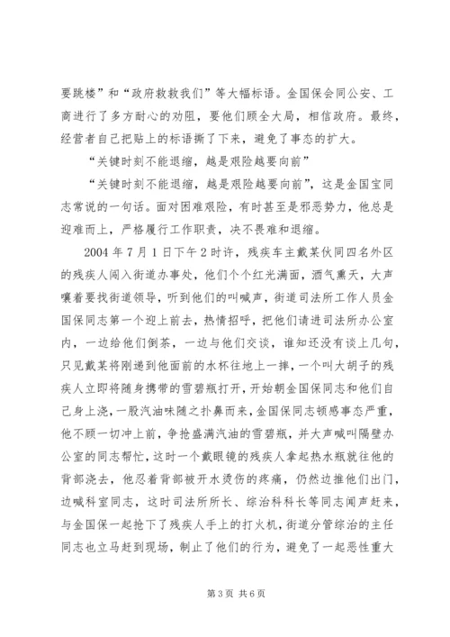 做社区群众的贴心人先进社区工作者.docx