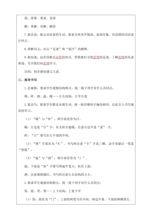 【核心素养】部编版语文二年级下册-5. 雷锋叔叔，你在哪里 第1课时（教案含反思）