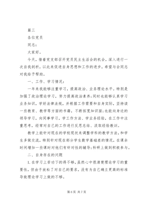 XX年民主生活会发言材料 (11).docx