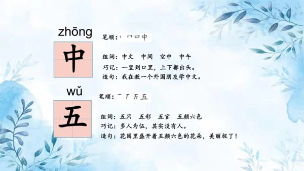 部编版一年级上册第五单元复习课件