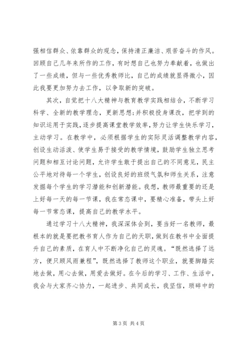 学习十八大报告心得体会 (14).docx