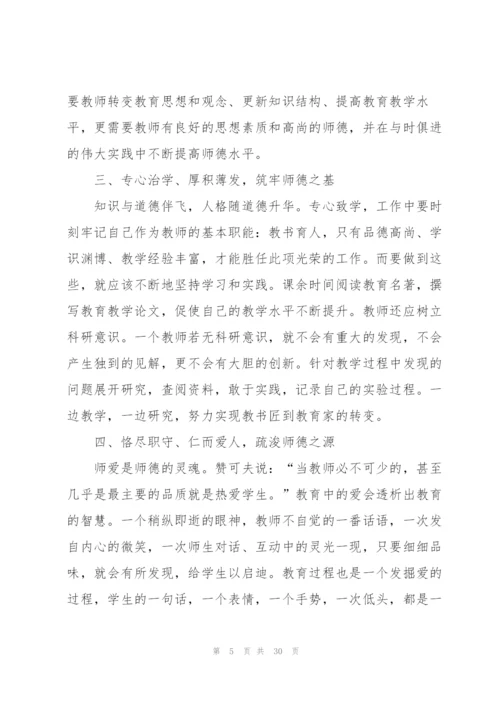 师德师风学习心得例文10篇.docx