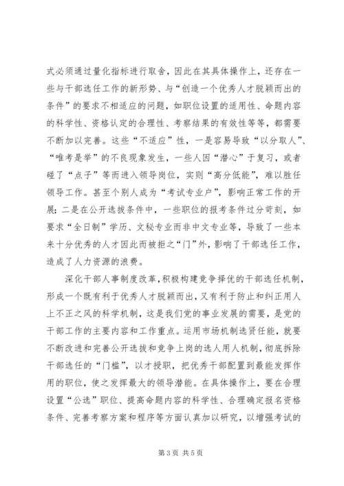 学习《干部选拔任用条例》的一点体会 (3).docx