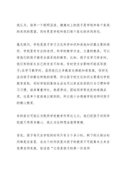 初二期中家长会家长发言稿4分钟.docx