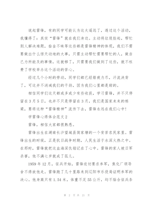 学雷锋心得体会范文十篇.docx