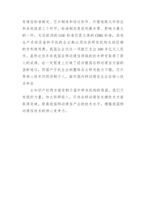 对通讯技术研发趋势的讨论论文.docx