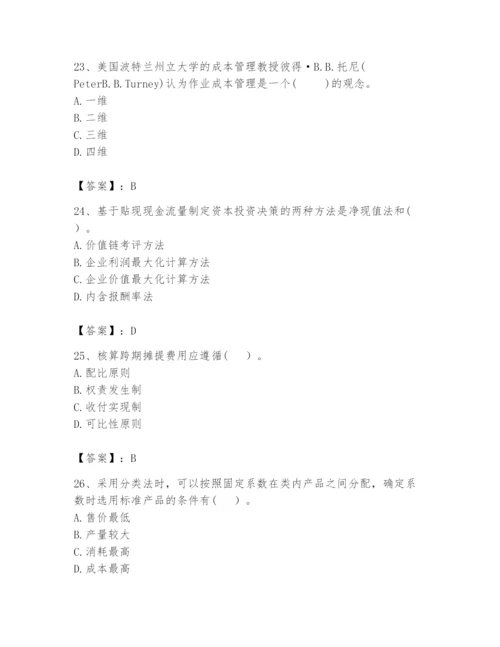 2024年初级管理会计之专业知识题库附完整答案（全国通用）.docx