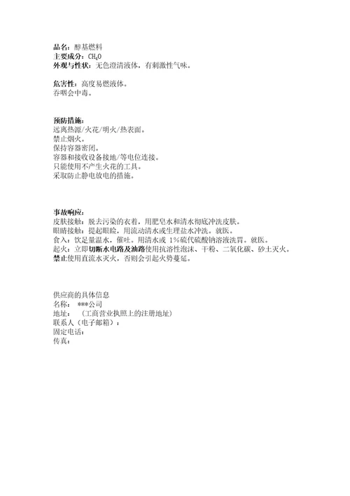 醇基燃料基本安全规范