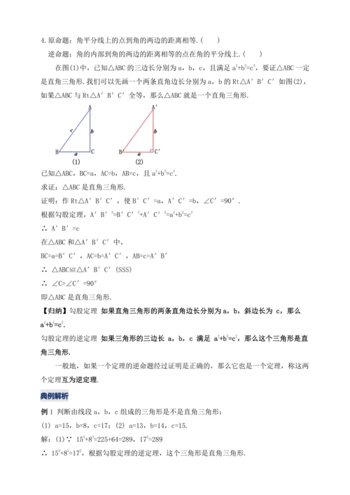 17.2.1 勾股定理的逆定理（第一课时）教学设计【2024春人教八下数学同步优质教案】