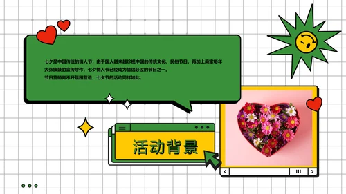 简约风七夕营销策划方案扁平