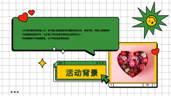 简约风七夕营销策划方案扁平