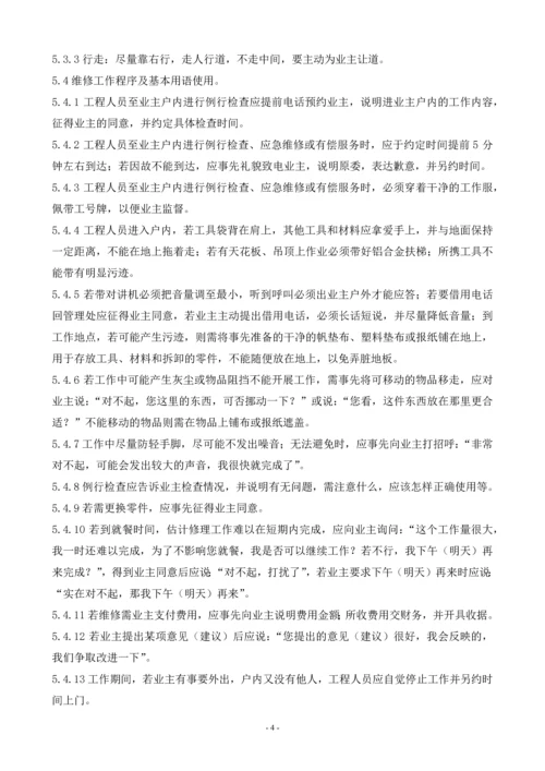 物业工程管理工作手册--物业品质运营部.docx