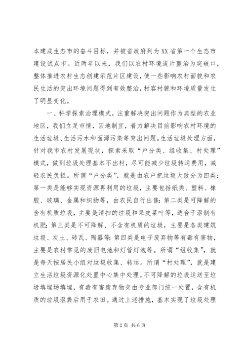 城市环境保护局农村环境连片整治的情况汇报材料.docx