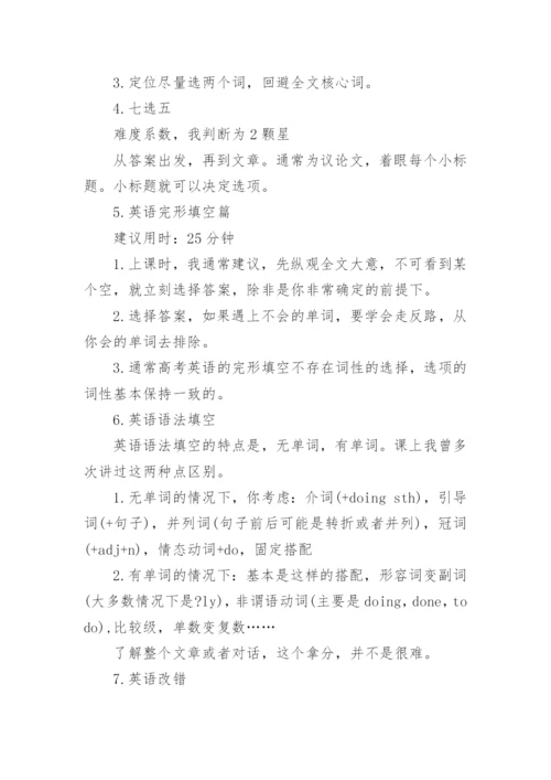 最新高考英语各题型答题技巧有哪些.docx
