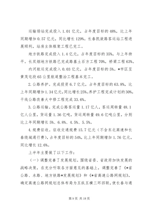 交通系统总结表彰会领导致辞稿.docx