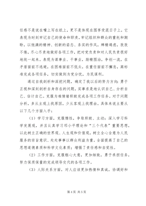 五查五看个人剖析材料.docx