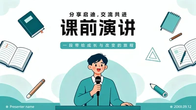 绿色清新扁平插画风课前演讲PPT模板