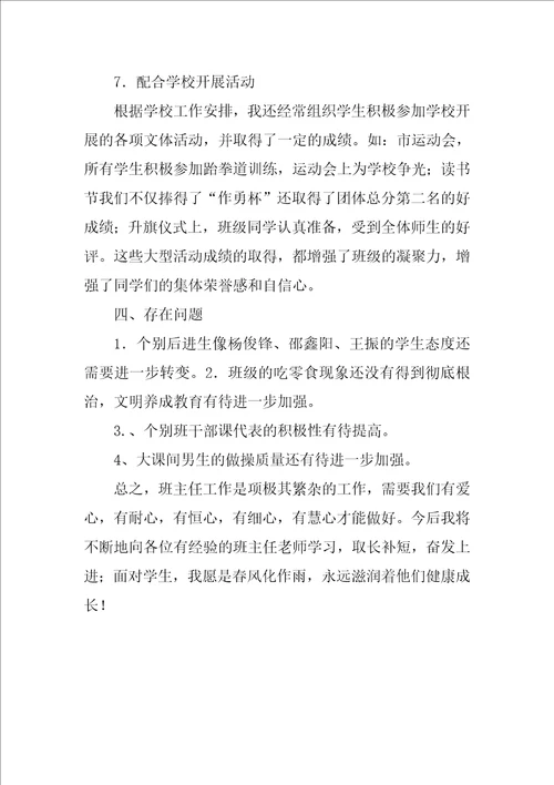 班主任工作总结同心热心细心恒心