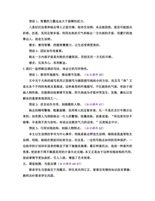 部编版九年级语文上册教案 第六单元 22 智取生辰纲