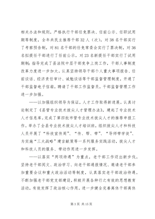 县委副书记在全县组织、老干部暨人才工作会议上的讲话 (3).docx