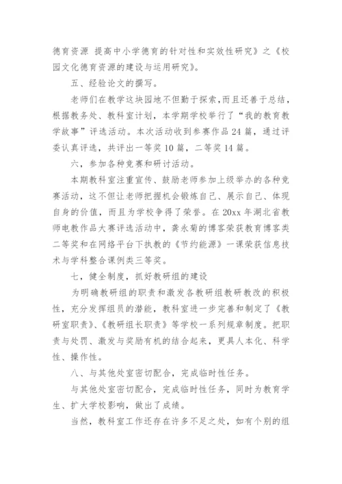 学校教科室工作总结.docx