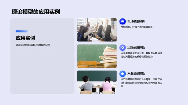 经济学理论与答辩技巧