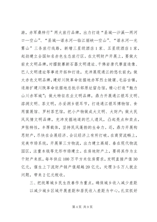 城乡两化互动经验交流.docx