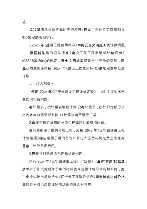 装修公司会议纪要