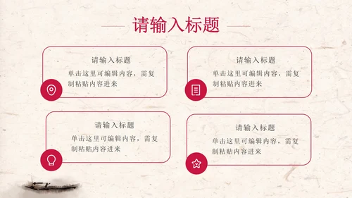 粉色中国风乡村旅游PPT模板
