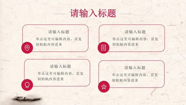 粉色中国风乡村旅游PPT模板