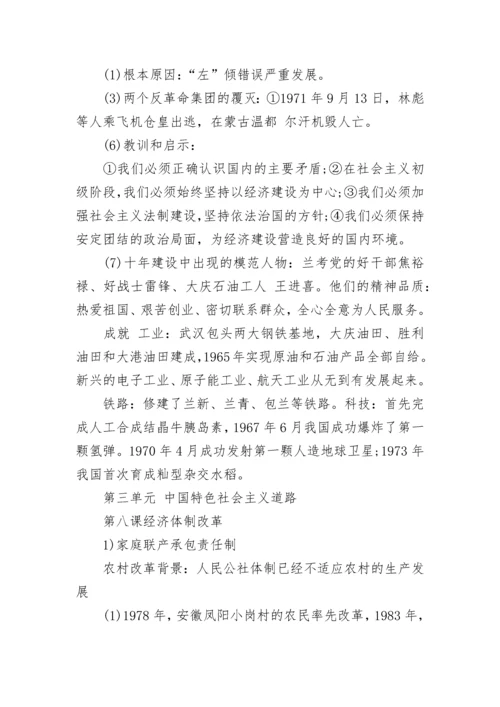 部编人教版八年级历史下册复习提纲模板.docx