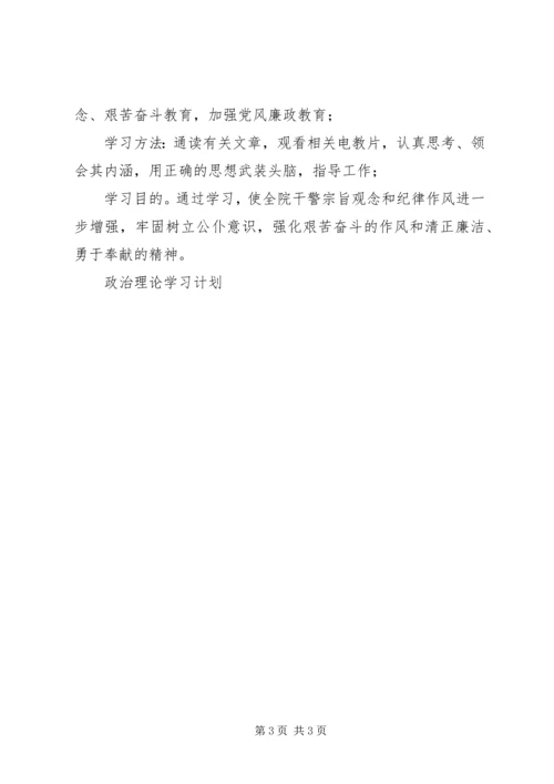 政治理论学习计划 (7).docx