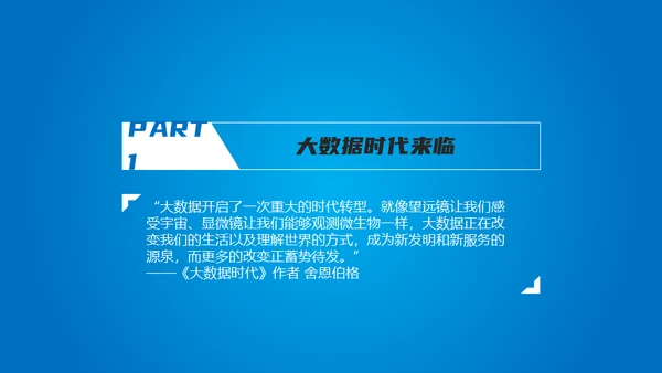 《智慧政府》读书笔记通用PPT