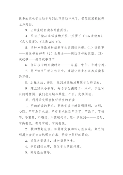 一年级下学期语文教师工作总结.docx