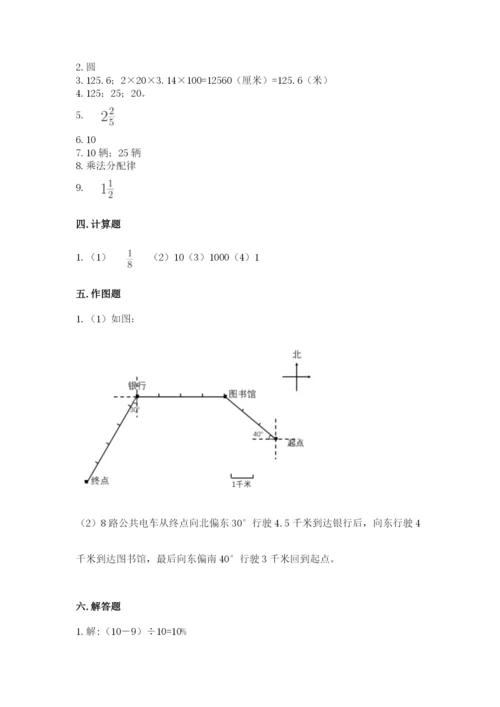 小学数学六年级上册期末考试试卷【历年真题】.docx