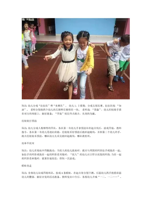 幼儿园15个户外小游戏