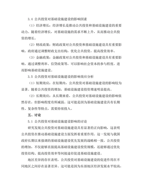 公共投资对基础设施建设的影响