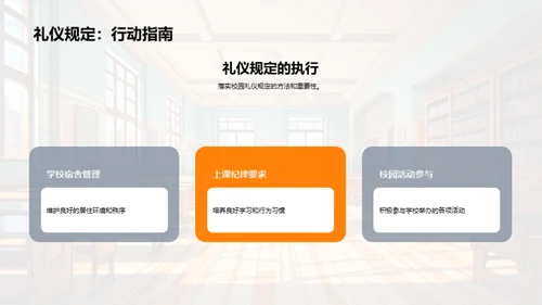 礼仪之道与校园文化