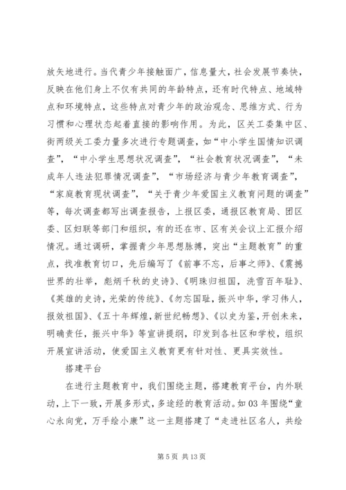 关工委创新青少年思想道德教育思考 (2).docx