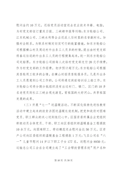 国有企业党建工作总结范文三篇.docx