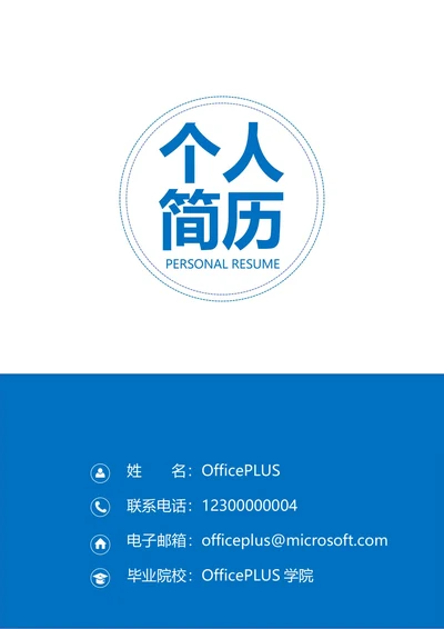 商务简约简历封面
