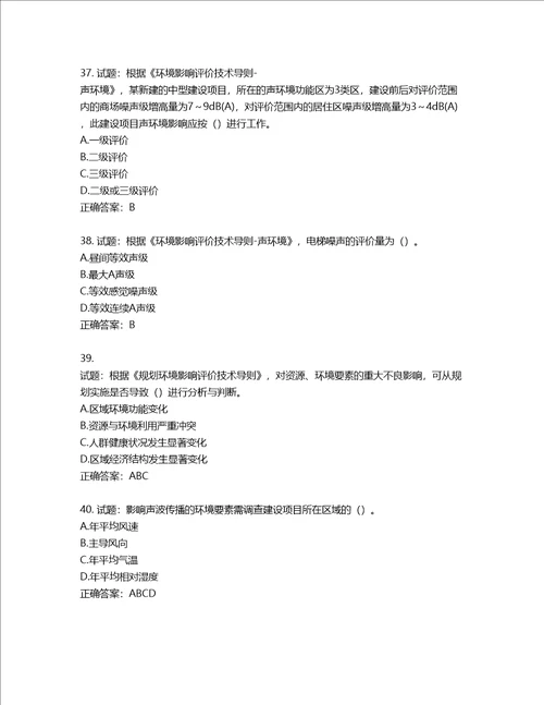 环境评价师环境影响评价技术导则与标准考试试题含答案第396期