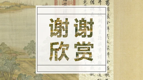 复古中国风清明上河图PPT课件
