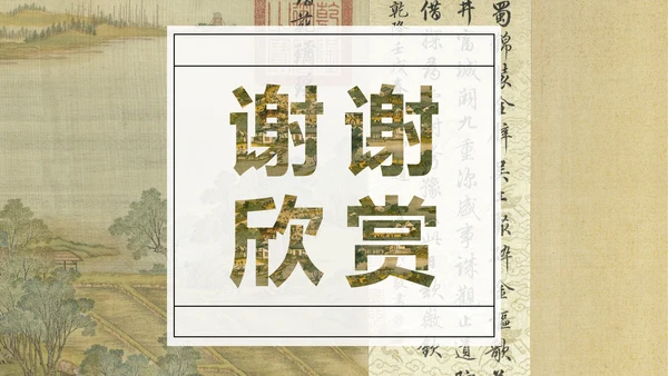 复古中国风清明上河图PPT课件