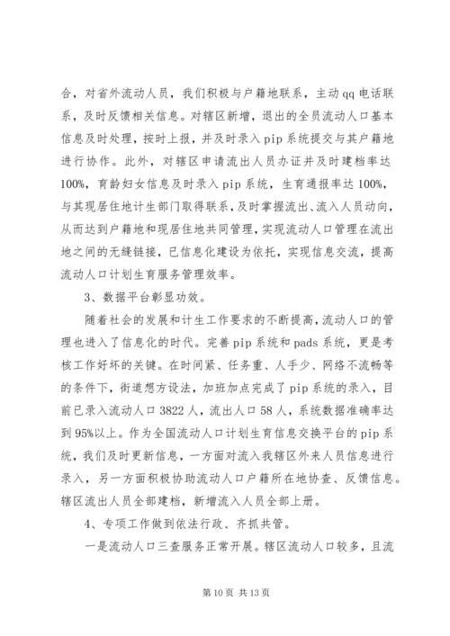 流动人口计划生育工作总结 (9).docx