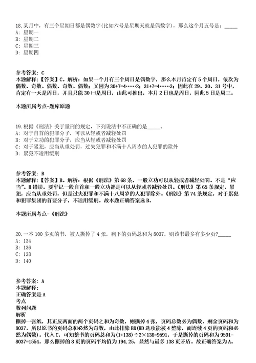 2021年08月浙江杭州电子科技大学校医院招考聘用工作人员劳务派遣强化练习卷1