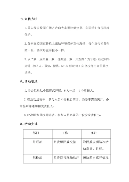 放生活动专项策划案.docx